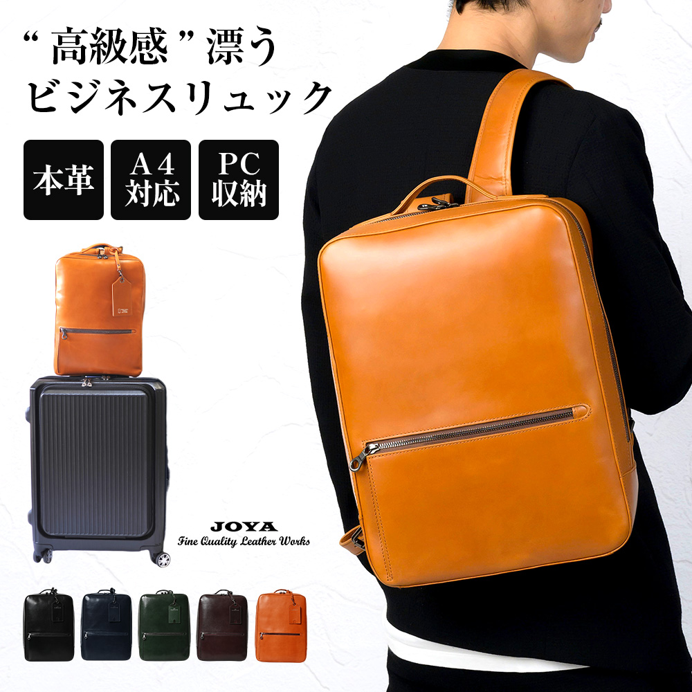 JOYA（ジョヤ） リュック メンズ ビジネスリュック 本革 ビジネス