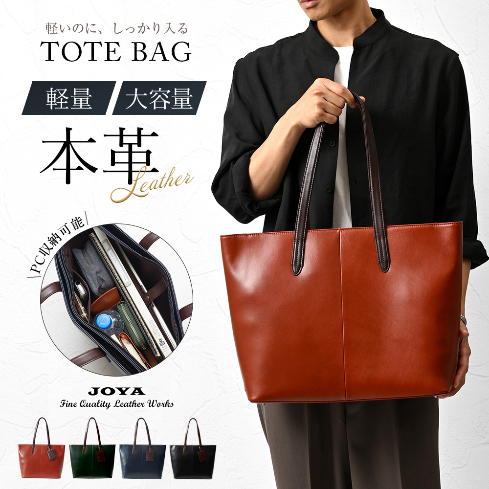 JOYA（ジョヤ） トートバッグ メンズ 男性 牛革 本革 レザー 革