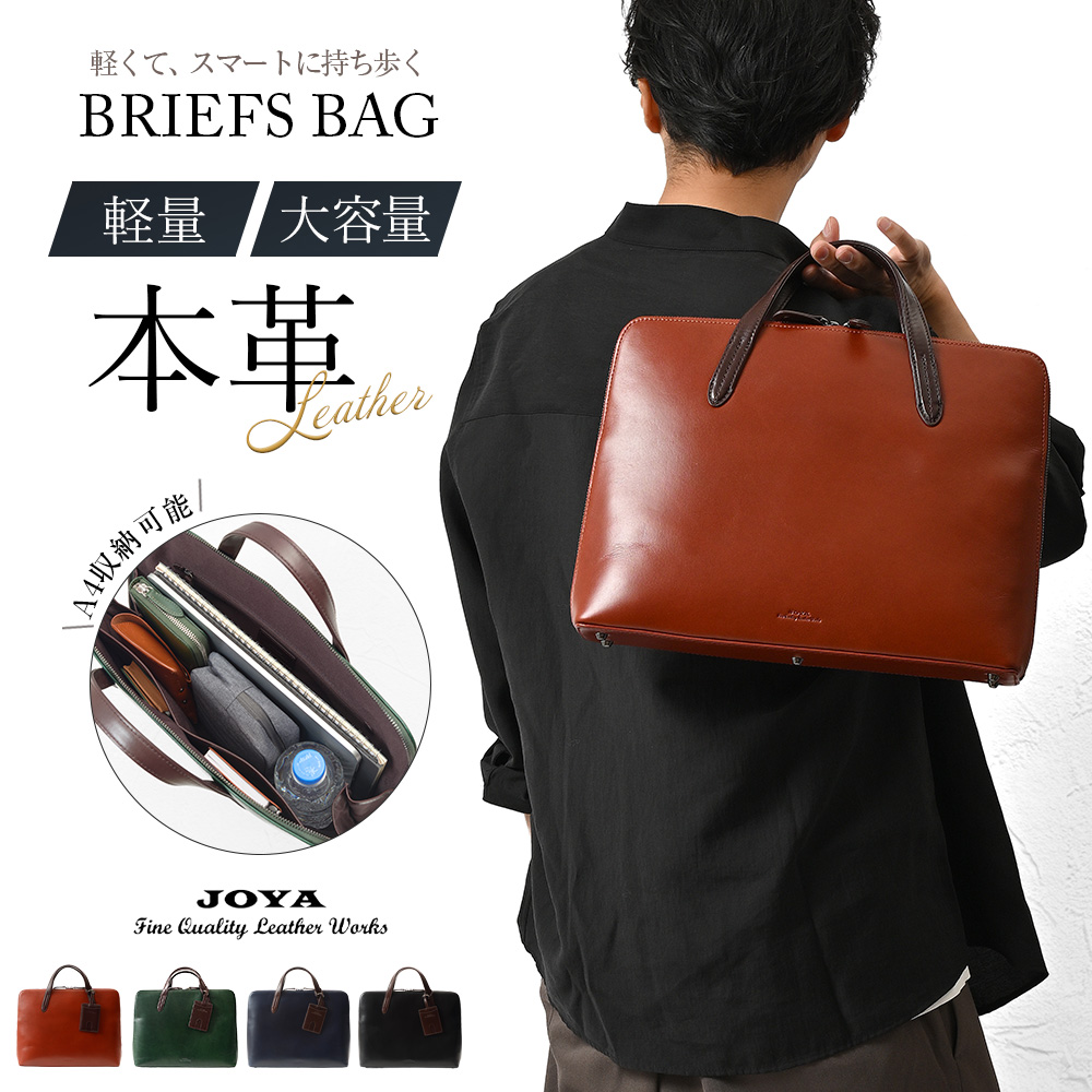 JOYA（ジョヤ） ブリーフケース メンズ 男性 牛革 本革 レザー 革
