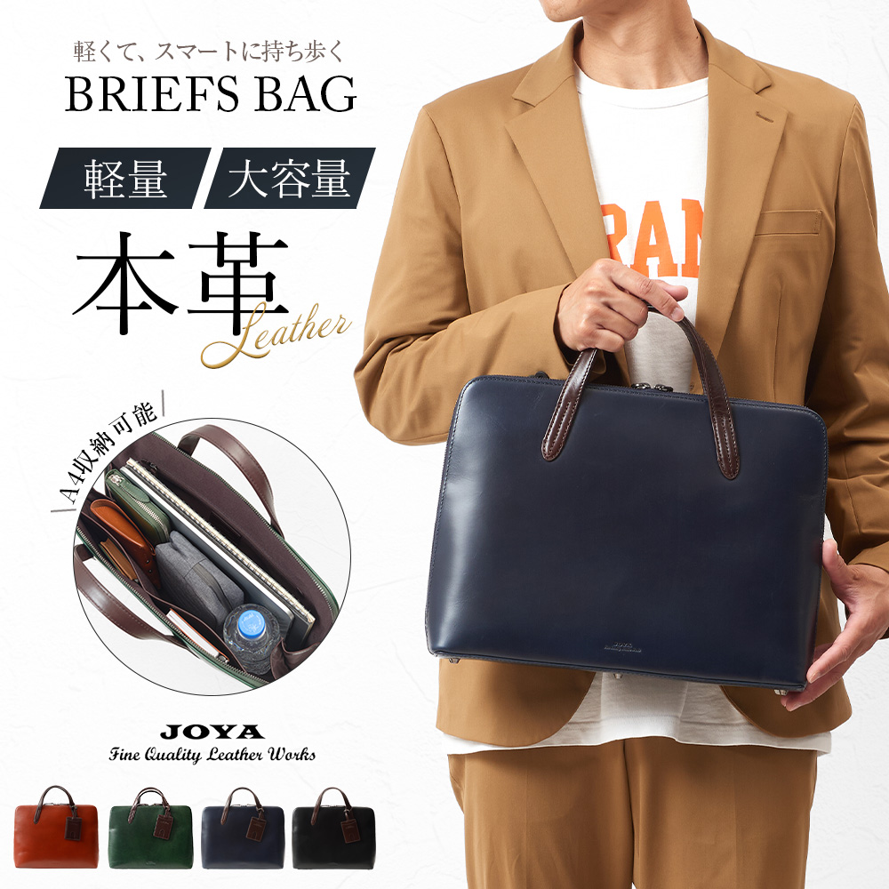 JOYA（ジョヤ） ブリーフケース メンズ 男性 牛革 本革 レザー 革