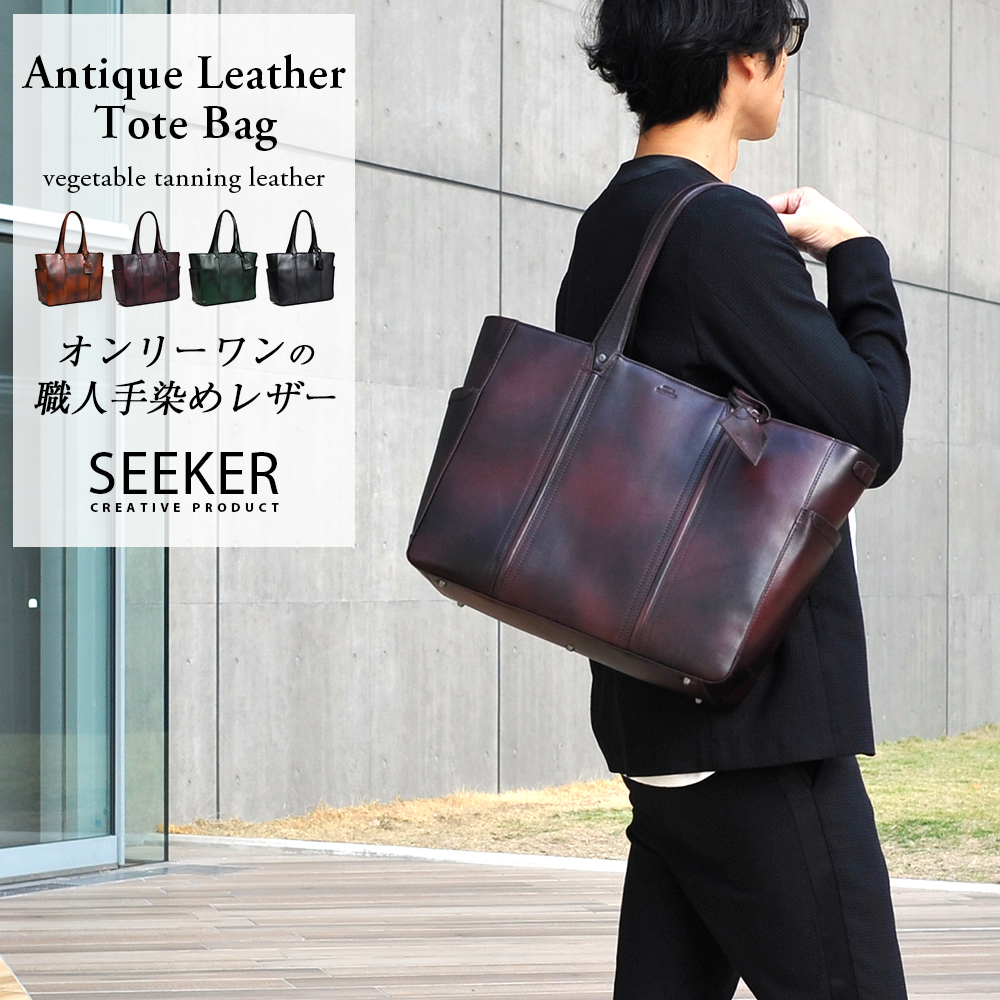 SEEKER（シーカー） トートバッグ メンズ ブランド 大きめ a4 革