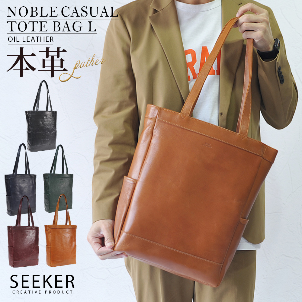 SEEKER（シーカー） トートバッグ 本革 メンズ 2way 大容量 縦型 A4 