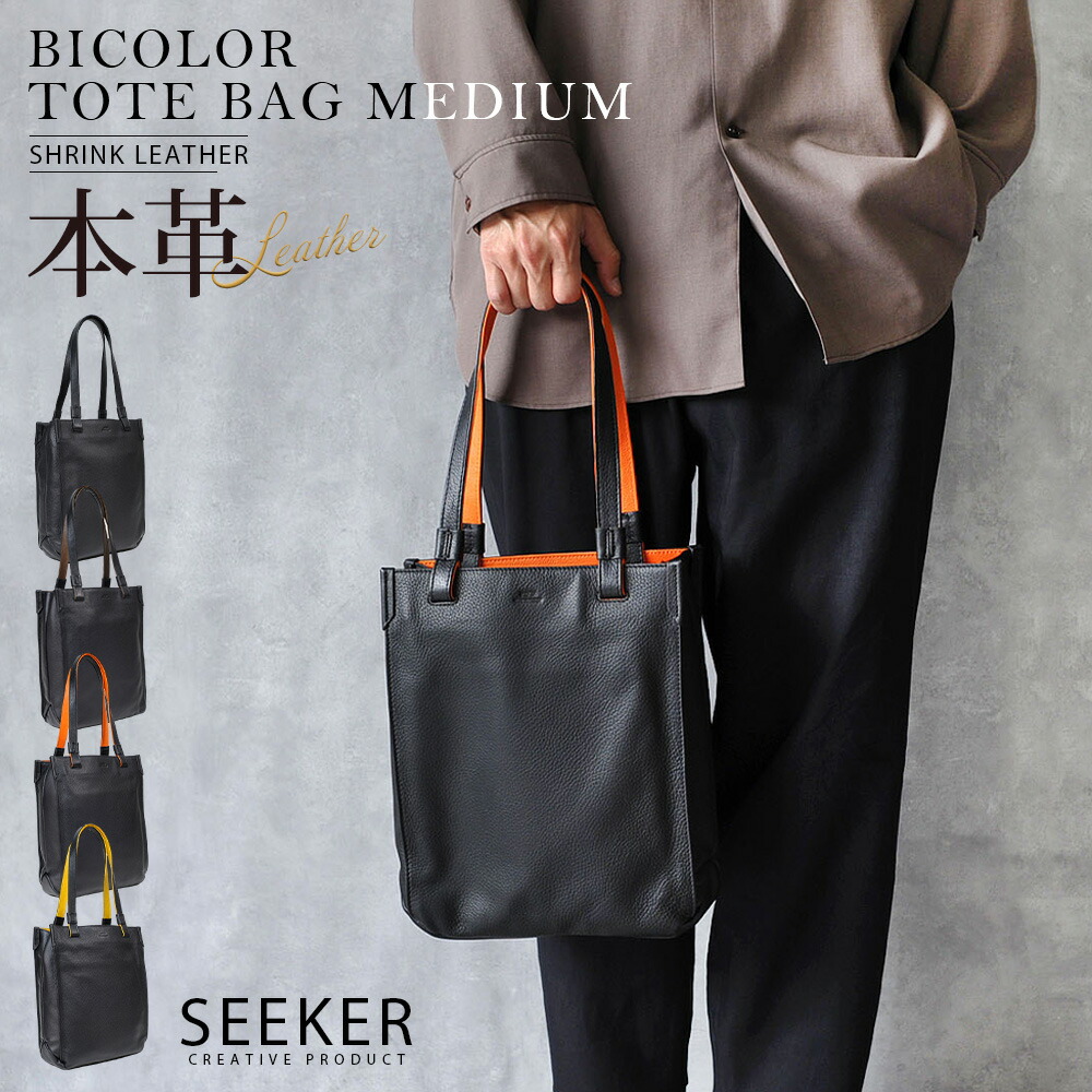 SEEKER（シーカー） トートバッグ メンズ 本革 ビジネストート バッグ