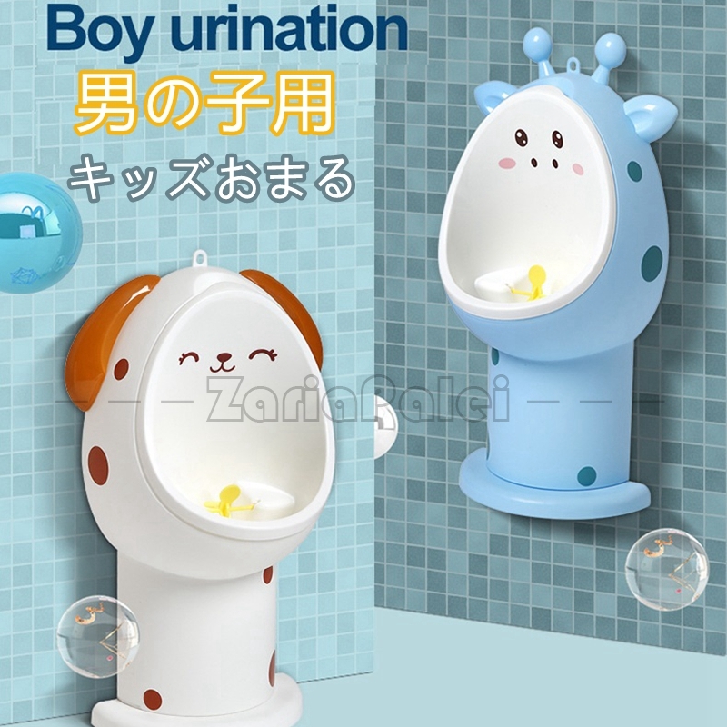 オマル 小便器 男の子用 子供用 可愛い かわいい 遊び心満載 トイレトレーニング おしっこ おまる 男の子 ベビー 男児 キッズ トイレ 取外し可能 トイレ練習 1210kidszbq14 Zariapalei 通販 Yahoo ショッピング
