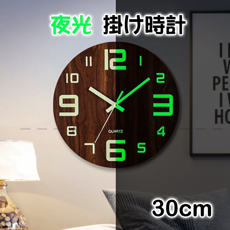 掛け時計　蓄光