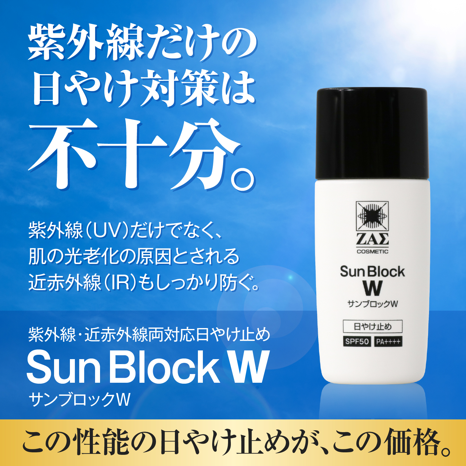 日焼け止めクリーム サンブロックW SPF50 PA++++ 紫外線 UV 近