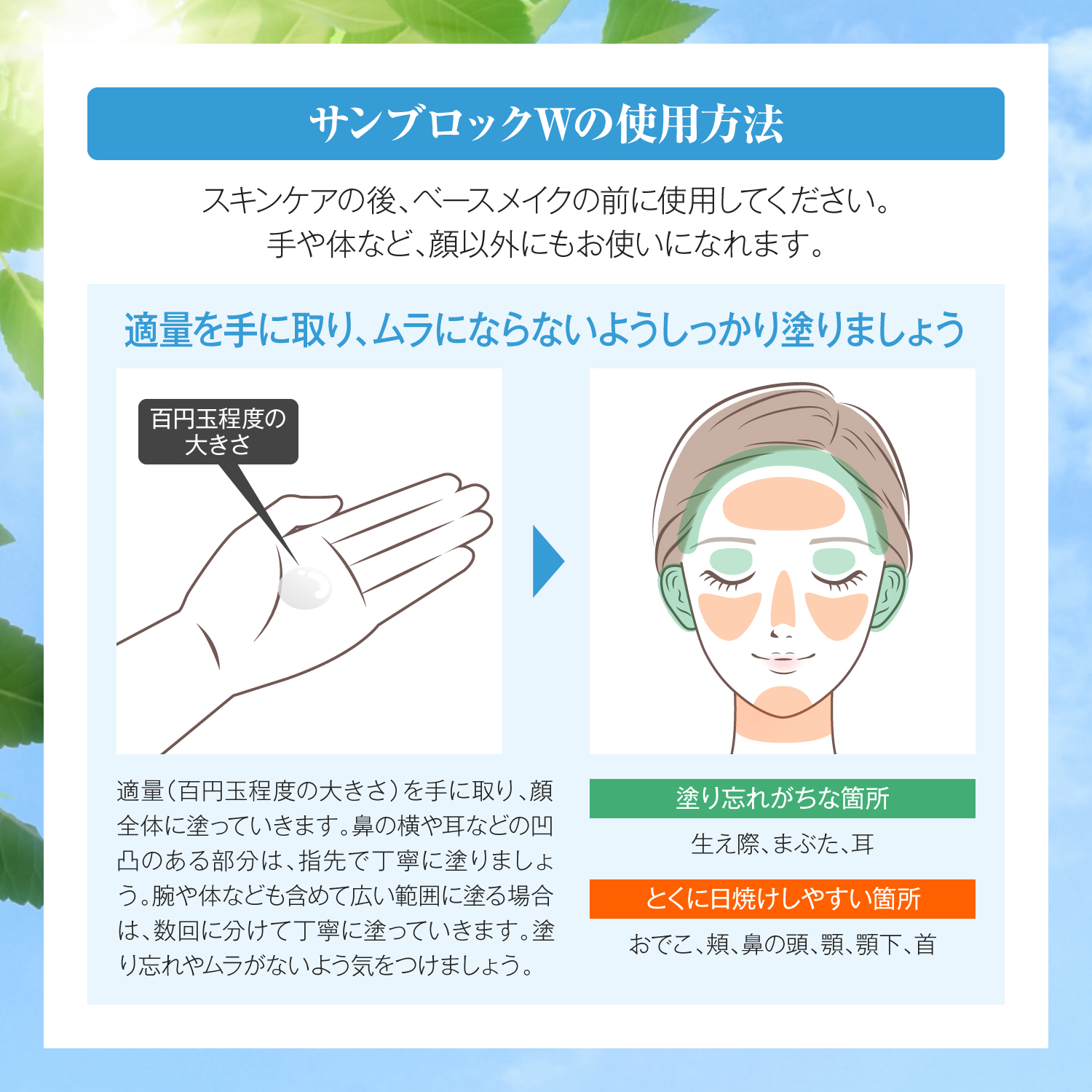 日焼け止めクリーム サンブロックW SPF50 PA++++ 紫外線 UV 近赤外線