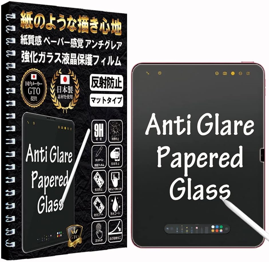 GTO フィルム iPad 第10世代 ガラスフィルム ペーパー 紙 テクスチャ 紙のような描き心地 アンチグレア( 10.9インチ)｜zebrand-shop