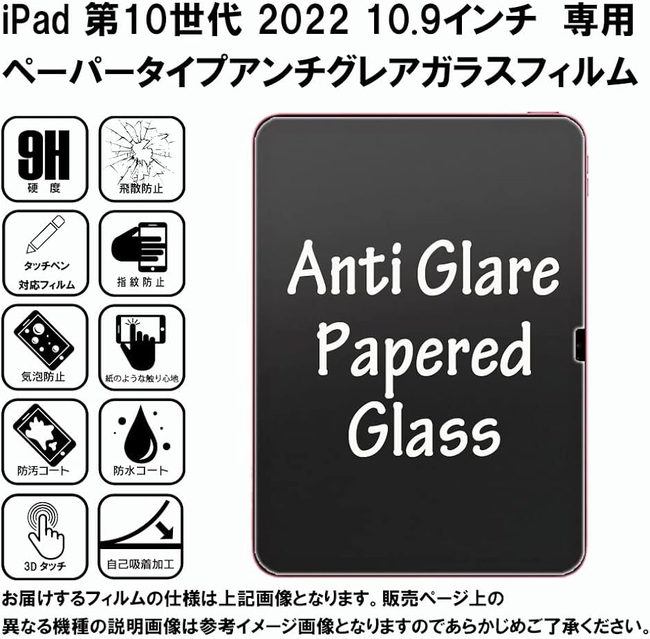 GTO フィルム iPad 第10世代 ガラスフィルム ペーパー 紙 テクスチャ 紙のような描き心地 アンチグレア( 10.9インチ)｜zebrand-shop｜02