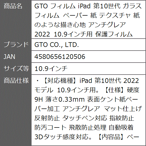 GTO フィルム iPad 第10世代 ガラスフィルム ペーパー 紙 テクスチャ 紙のような描き心地 アンチグレア( 10.9インチ)｜zebrand-shop｜10