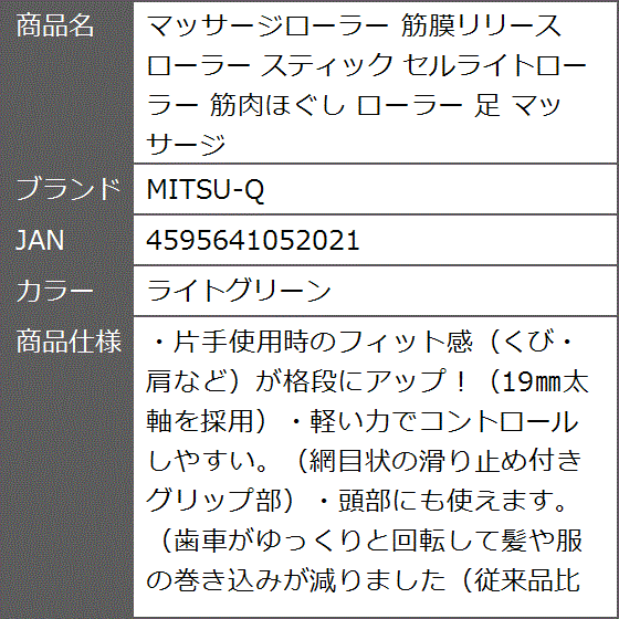 マッサージローラー 筋膜リリース スティック セルライトローラー 筋肉ほぐし 足( ライトグリーン)