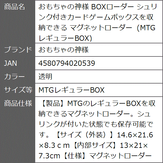 BOXローダー シュリンク付きカードゲームボックスを収納できる BOXローダー シュリンク付きカードゲームボックスを収納できる