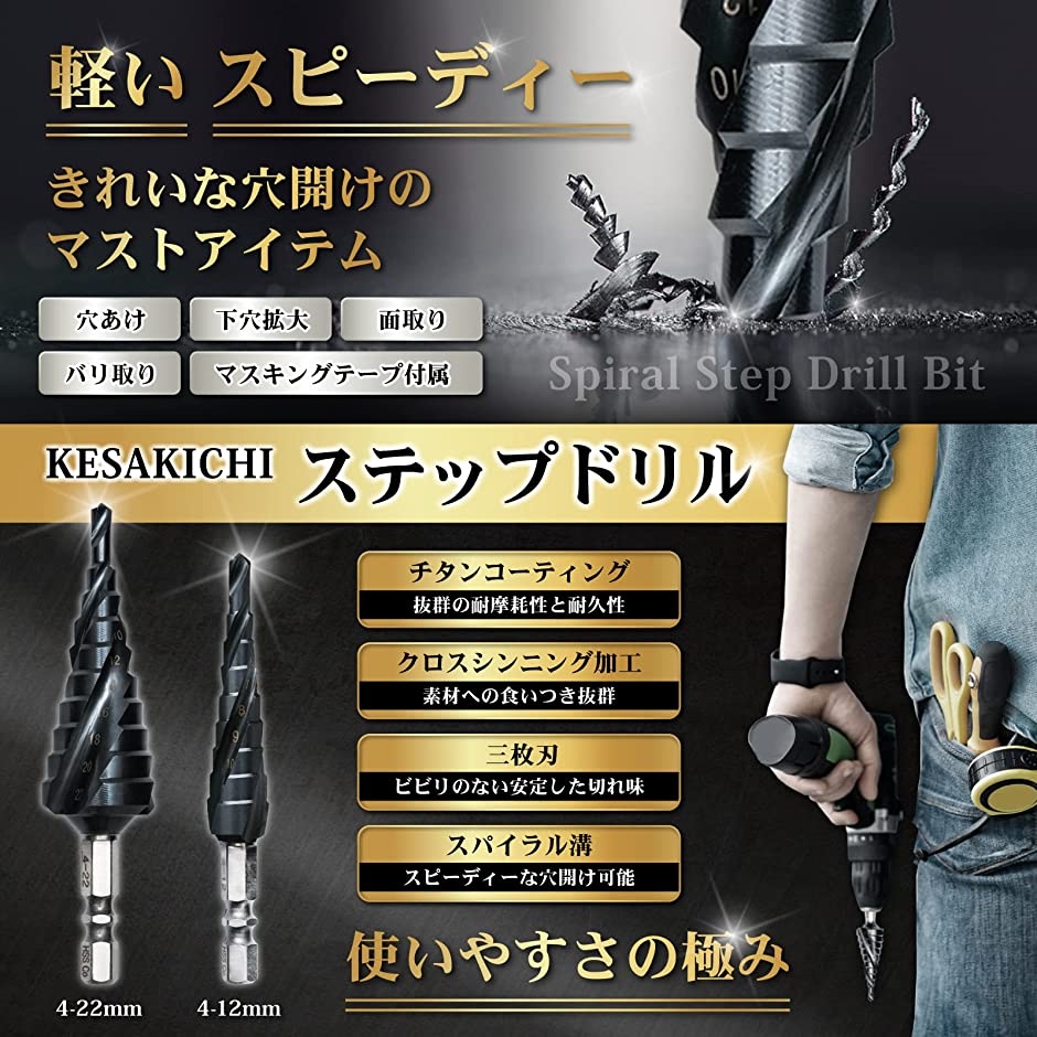 KESAKICHI ステップドリル タケノコドリル 3枚刃 チタンコーティング(2個セット 4‐12mm9段＋4‐22mm1)｜zebrand-shop｜02