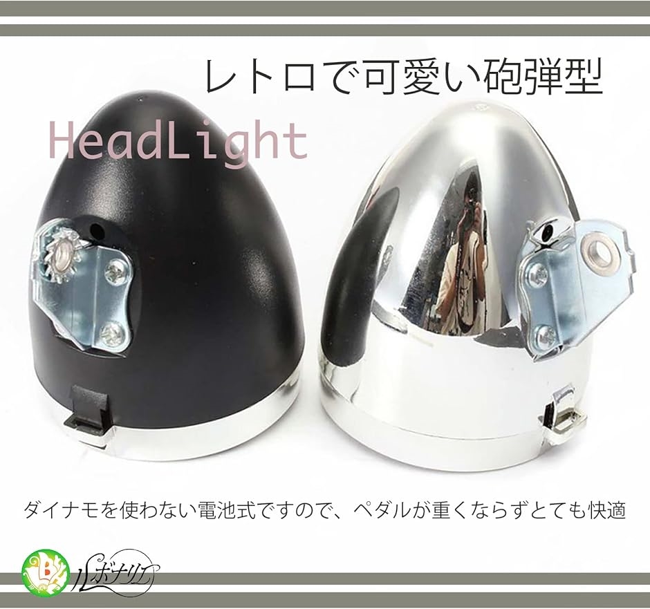 自転車 ヘッド クラシック デザイン 砲弾型フロントヘッドライト LED