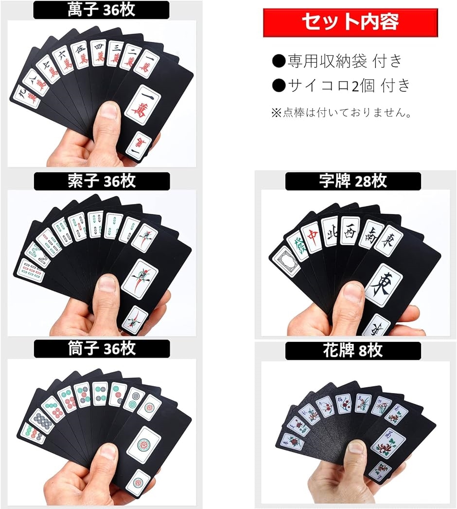 麻雀ゲーム カードゲーム トランプ麻雀 麻雀カード 卓上ゲーム サイコロ2個付き 収納袋付き｜zebrand-shop｜02