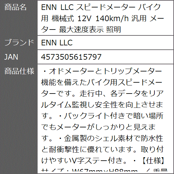 スピードメーター バイク用 機械式 12V 140km/h 汎用 最大速度表示 照明｜zebrand-shop｜07