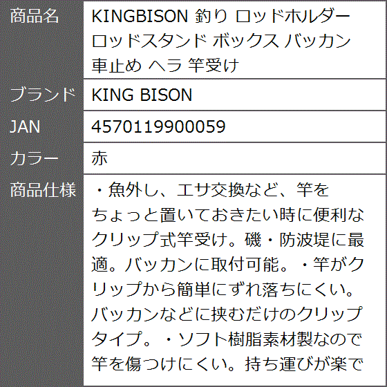 KINGBISON 釣り ロッドホルダー ロッドスタンド ボックス バッカン 車止め ヘラ 竿受け( 赤)｜zebrand-shop｜06