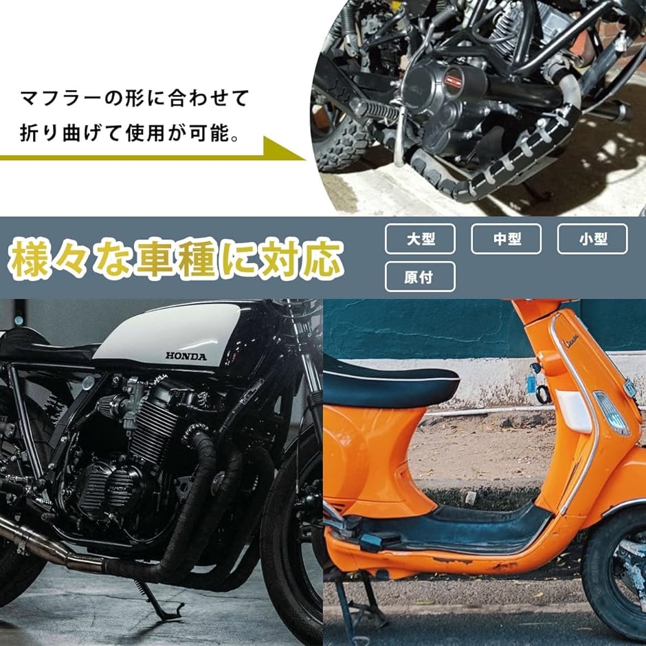 マフラーガード バイク用 汎用 ヒートガード プロテクター 湾曲 ヒート