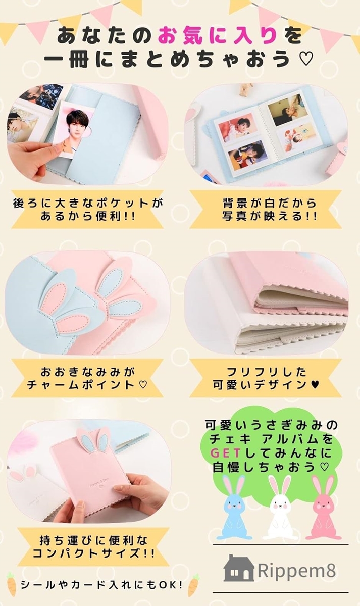チェキ アルバム うさぎ 兎耳 64枚 チェキ帳 大容量 チェキ用 スリーブ