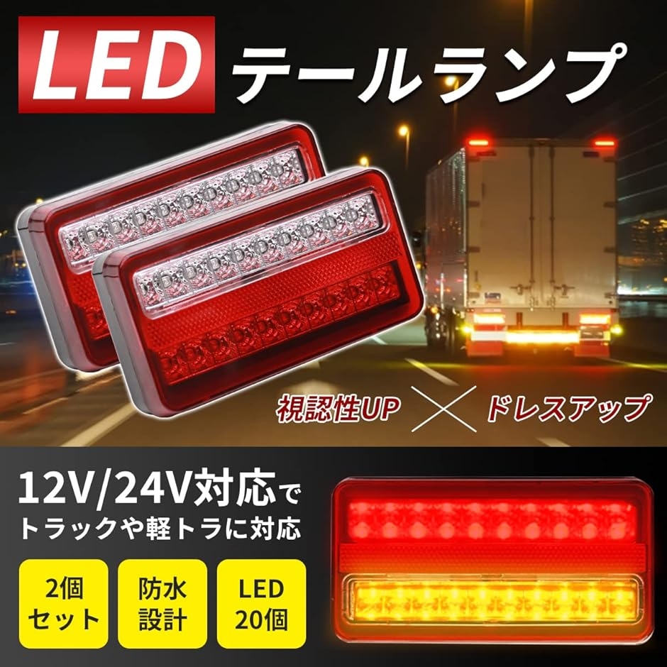 汎用 LED テールランプ ボート トレーラー 牽引トレーラー カスタム