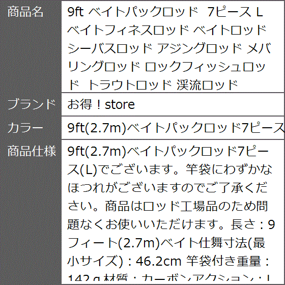 9ft ベイトパックロッド 7ピース L ベイトフィネスロッド ベイトロッド