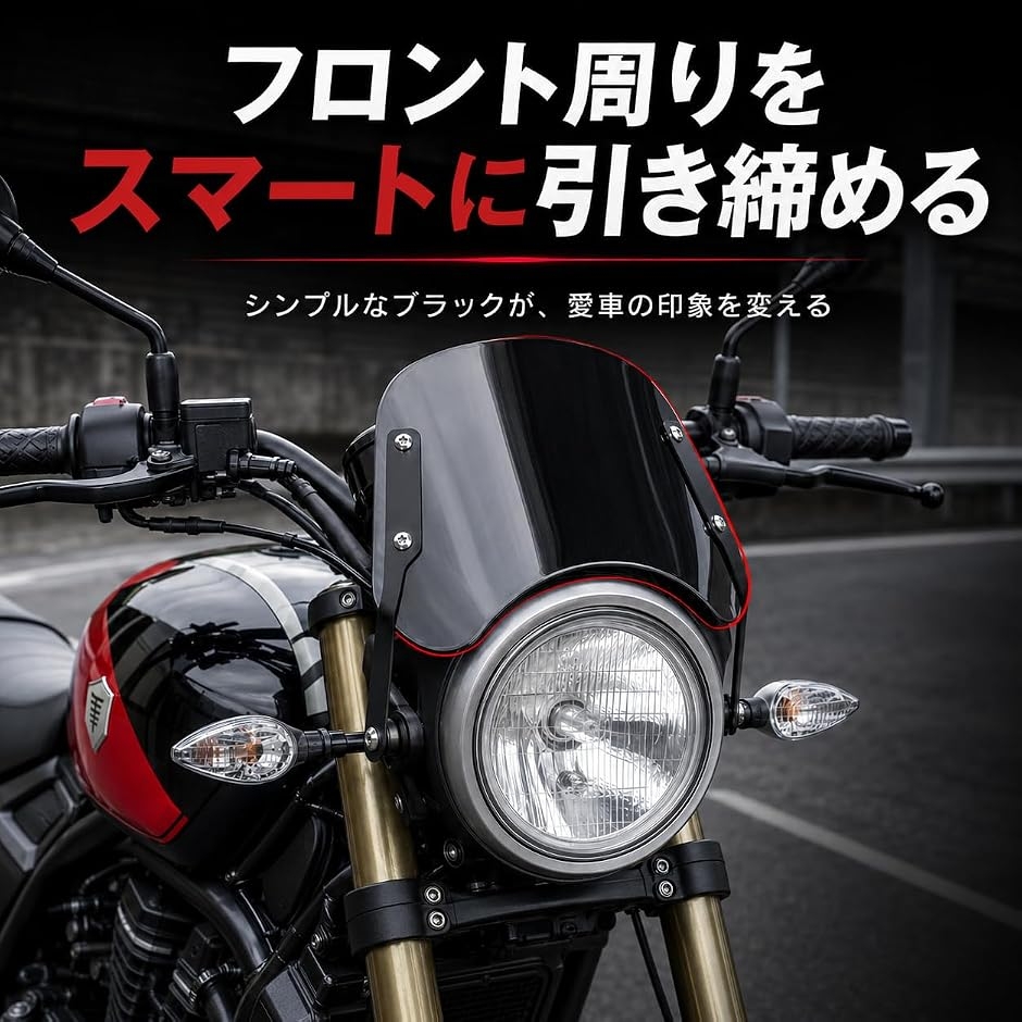 バイク スクリーン 風防 ウィンド シールド 汎用 金具付 ライトカウル