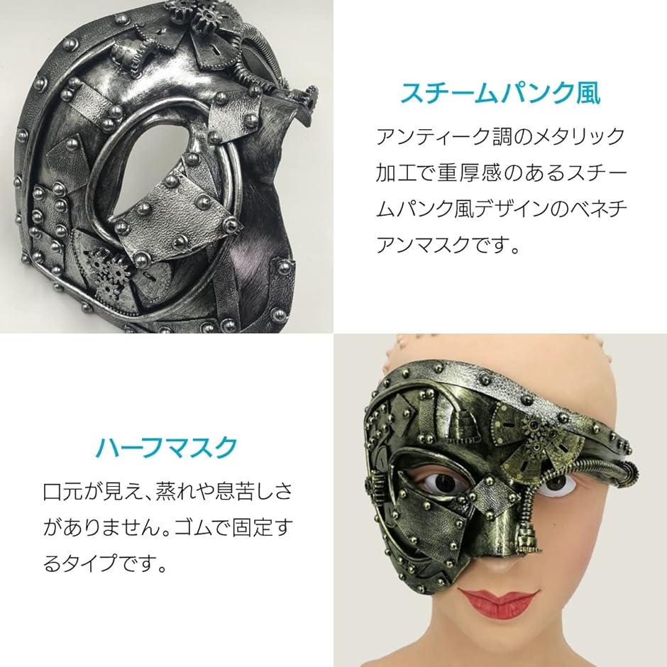 ベネチアンマスク オペラ座の怪人 サイボーグ スチームパンク 仮面 コスプレ 仮装 ハロウィン( アンティークゴールド)｜zebrand-shop｜03