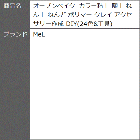 オーブンベイク カラー粘土 陶土 ねん土 ねんど ポリマー クレイ アクセサリー作成 DIY 24色＆工具｜zebrand-shop｜05