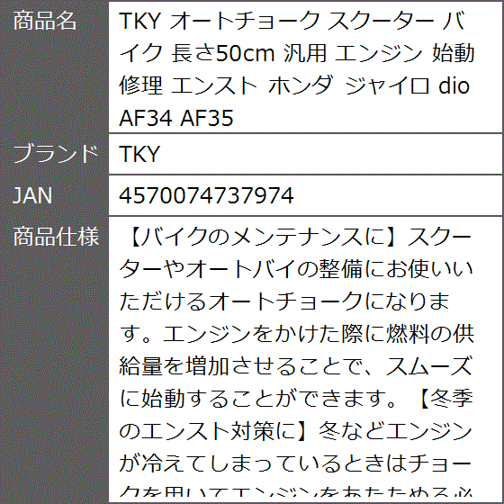 オートチョーク スクーター バイク 長さ50cm 汎用 エンジン 始動 修理