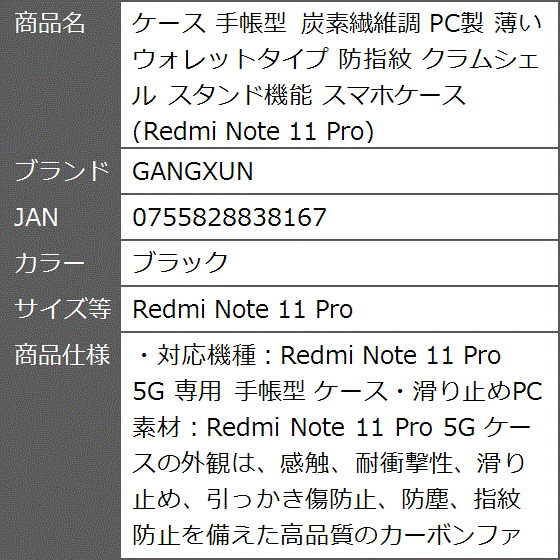 ケース 手帳型 炭素繊維調 PC製 薄い ウォレットタイプ 防指紋 クラムシェル MDM( ブラック,  Redmi Note 11 Pro)｜zebrand-shop｜08