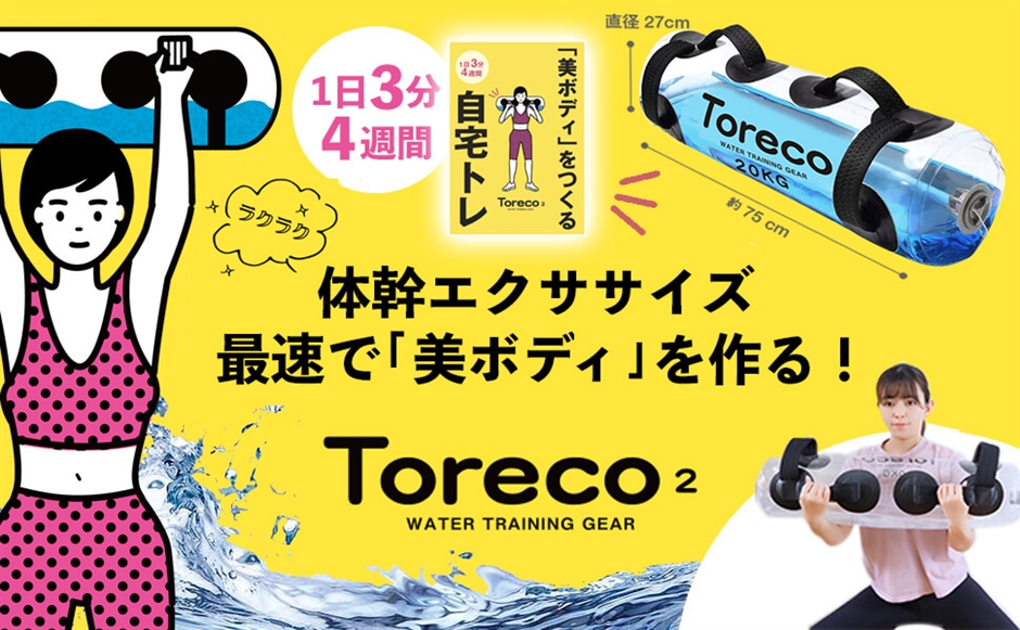 ウォーターバッグ ウォーターダンベル 筋トレ 体幹 トレーニング 10kg 15kg トリセツ付き Toreco-2(20L) | ブランド登録なし | 11
