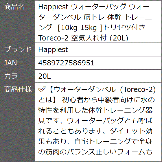ウォーターバッグ ウォーターダンベル 筋トレ 体幹 トレーニング 10kg 15kg トリセツ付き Toreco-2(20L) | ブランド登録なし | 13