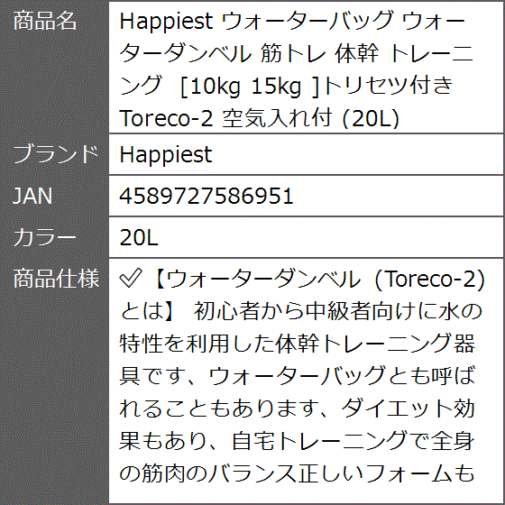 ウォーターバッグ ウォーターダンベル 筋トレ 体幹 トレーニング 10kg 15kg トリセツ付き Toreco-2( 20L)｜zebrand-shop｜14