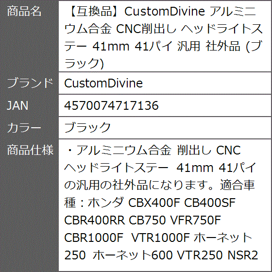 アルミニウム合金 CNC削出し ヘッドライトステー 41mm 41パイ