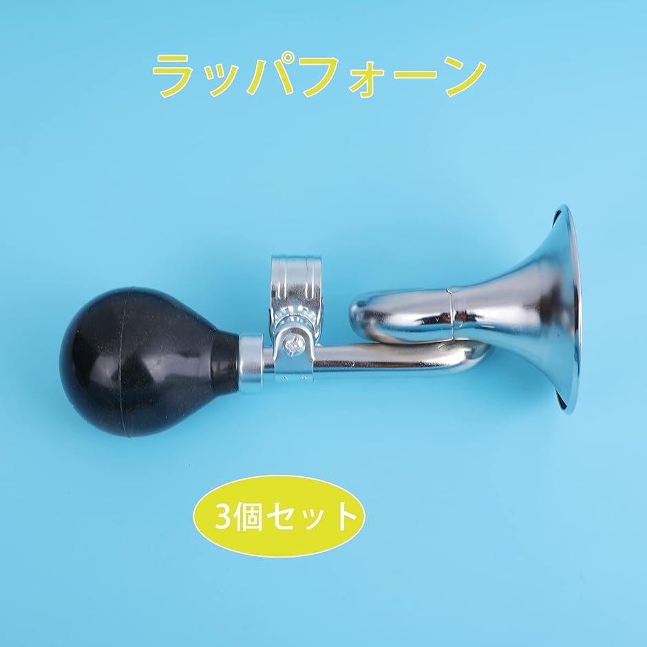 【Yahoo!ランキング1位入賞】ラッパホーン 3個セット パフパフラッパ おもちゃ 子供楽器｜zebrand-shop｜02