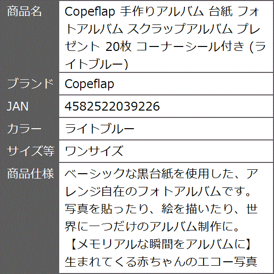 手作りアルバム 台紙 フォトアルバム スクラップアルバム プレゼント 20枚 コーナーシール付き( ライトブルー,  ワンサイズ)｜zebrand-shop｜08