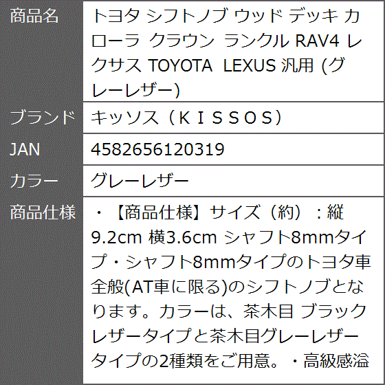 トヨタ シフトノブ ウッド デッキ カローラ クラウン ランクル RAV4 レクサス TOYOTA LEXUS 汎用( グレーレザー)｜zebrand-shop｜09