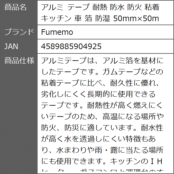 アルミ テープ 耐熱 防水 防火 粘着 キッチン 車 箔 防湿 50mmx25m｜zebrand-shop｜08