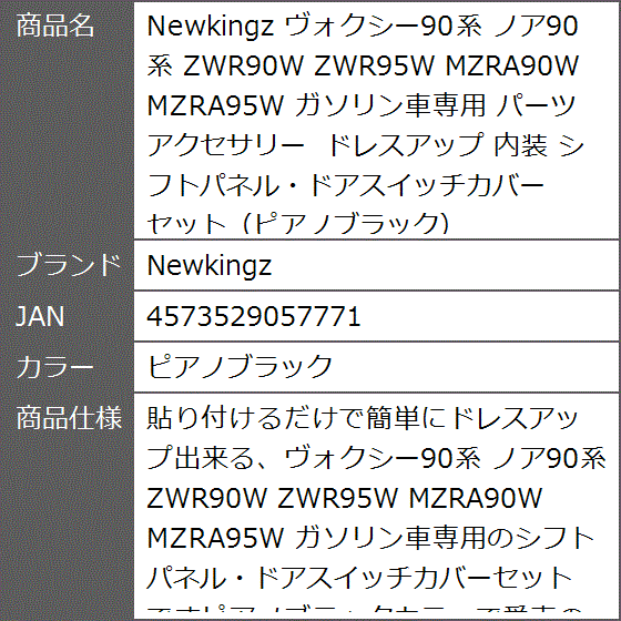 ヴォクシー90系 ノア90系 ZWR90W ZWR95W MZRA90W MZRA95W ガソリン車専用 パーツ( ピアノブラック)