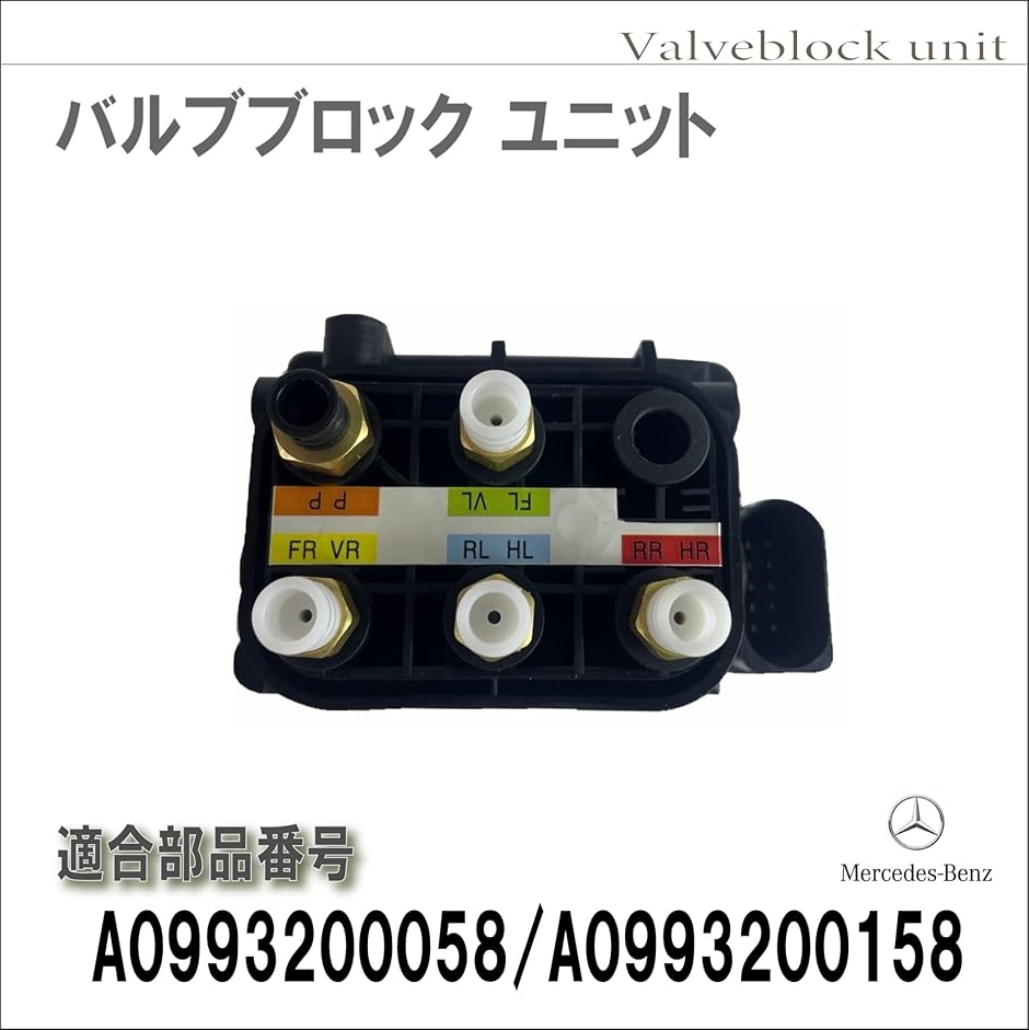 互換品】メルセデス ベンツ S/Cクラス エアサス コンプレッサー バルブ