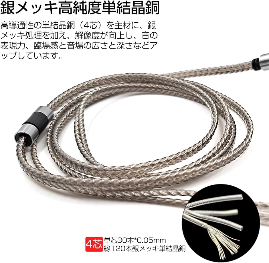 互換品】 plus44 イヤホンケーブル mmcxケーブル リケーブル 4.4mm 銀