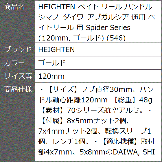 ベイト リール ハンドル シマノ ダイワ アブガルシア 通用 ベイトリール Spider Series MDM( ゴールド,  120mm)｜zebrand-shop｜07