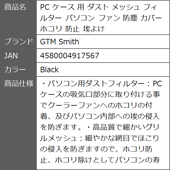 PC ケース 用 ダスト メッシュ フィルター パソコン ファン 防塵