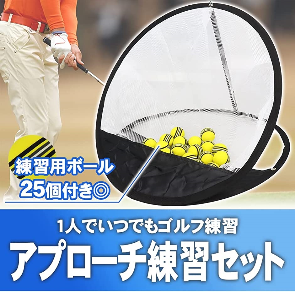 一人でゴルフ練習 ゴルフ用ネット アプローチ練習 組み立て簡単 折り畳み式 軽量 携帯可能 ボール付き｜zebrand-shop｜03
