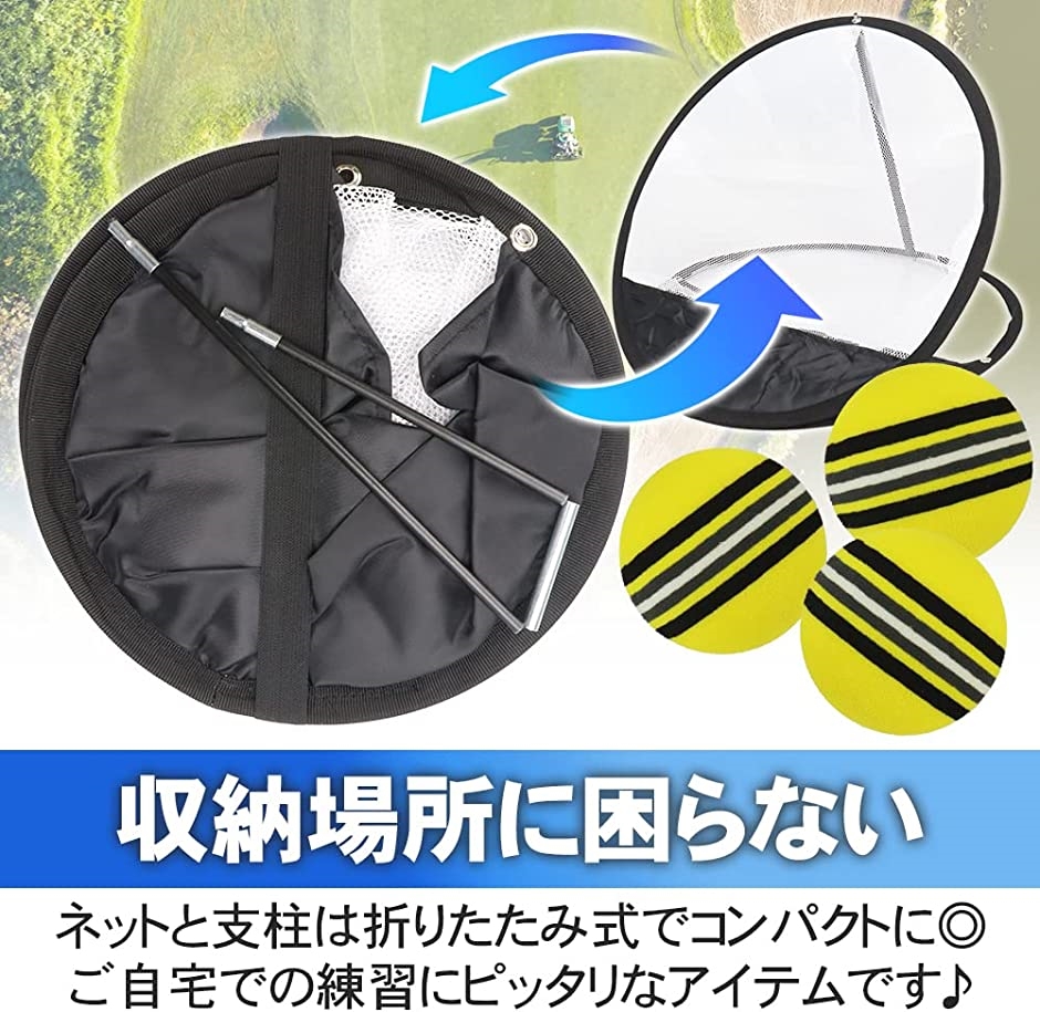 一人でゴルフ練習 ゴルフ用ネット アプローチ練習 組み立て簡単 折り畳み式 軽量 携帯可能 ボール付き｜zebrand-shop｜05