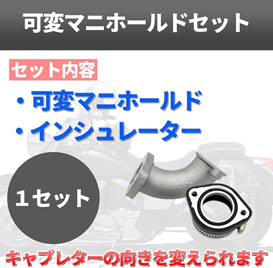 インシュレーター キャブレター汎用 社外品(可変マニホールド)｜zebrand-shop｜02