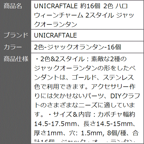 約16個 2色 ハロウィーンチャーム 2スタイル ジャックオーランタン MDM( 2色-ジャックオランタン-16個)｜zebrand-shop｜08