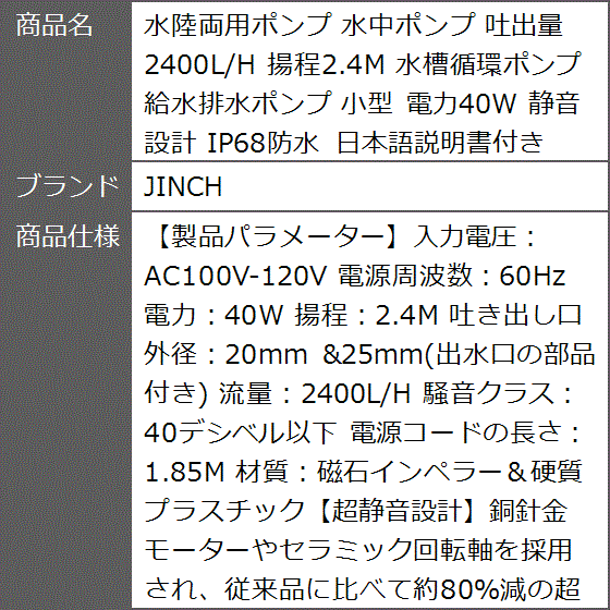 水陸両用ポンプ 水中ポンプ 吐出量2400L/H 揚程2.4M 水槽循環