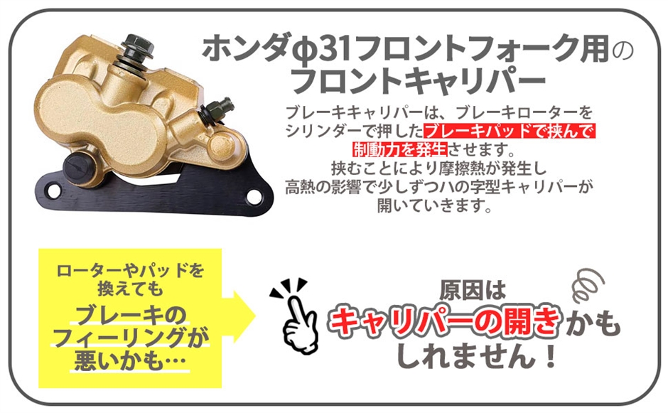 互換品】 ホンダ 用 ブレーキ キャリパー 穴ピッチ 95mm 2ポット GROM