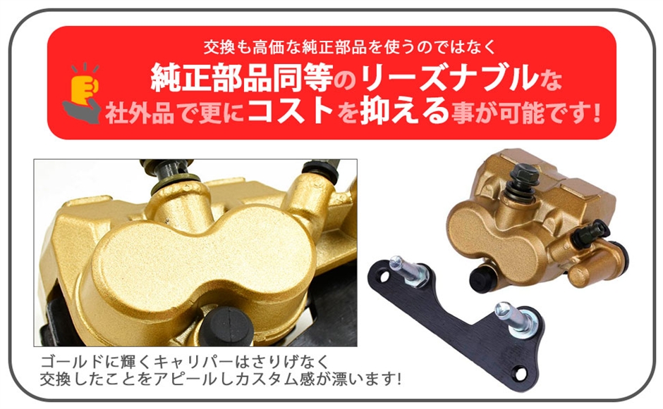 互換品】 ホンダ 用 ブレーキ キャリパー 穴ピッチ 95mm 2ポット GROM
